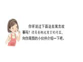 自相矛盾 课件 部编版语文五年级下册