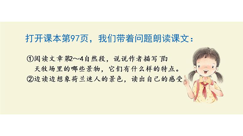 牧场之国 课件 部编版语文五年级下册第7页
