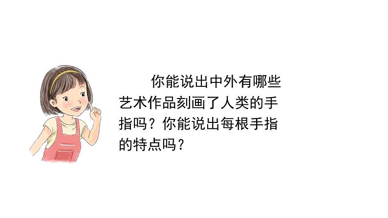 手指 课件 部编版语文五年级下册第2页