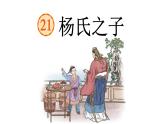 杨氏之子 课件 部编版语文五年级下册