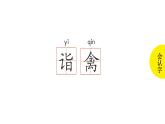 杨氏之子 课件 部编版语文五年级下册