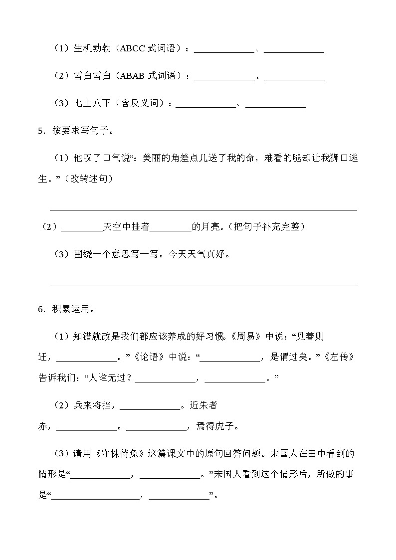 人教部编版三年级下册语文期末检测卷（八）word版含答案02