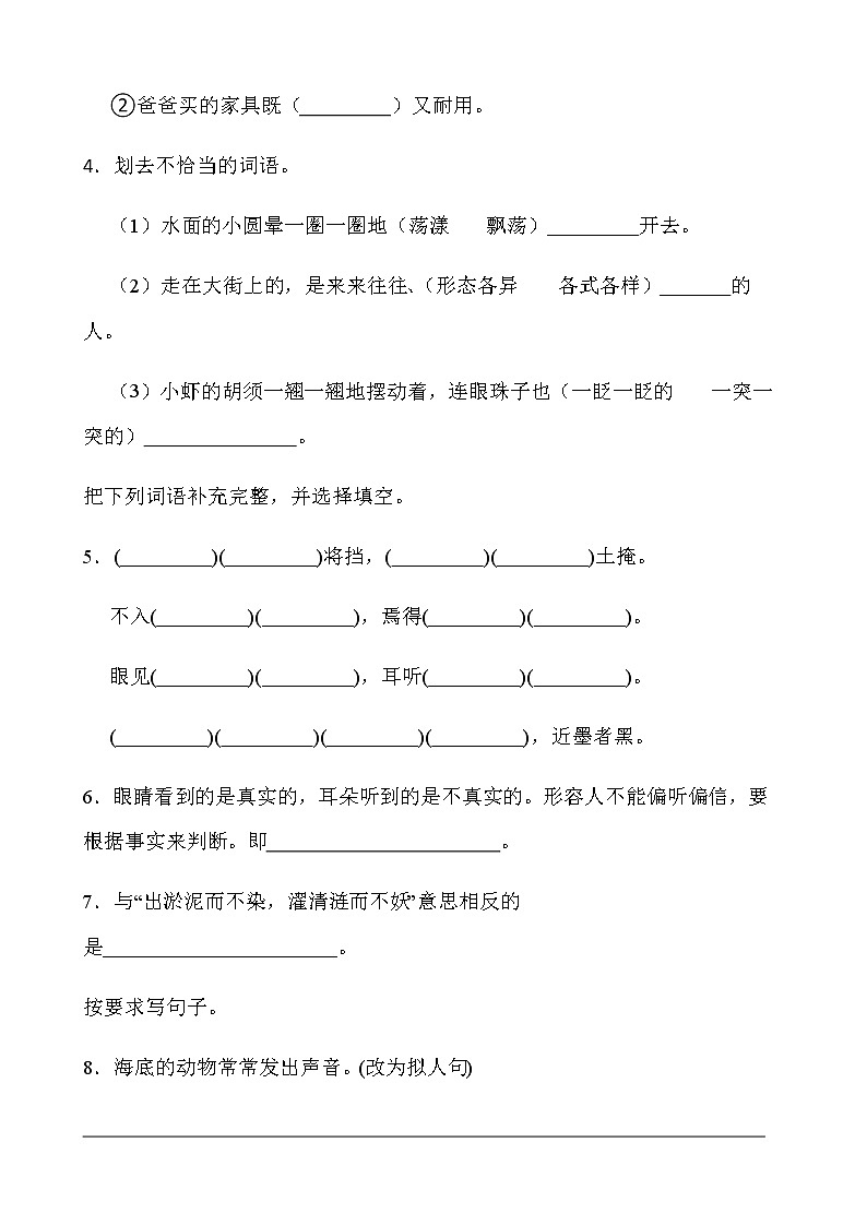 人教部编版三年级下册语文期末检测卷（二）word版含答案第2页