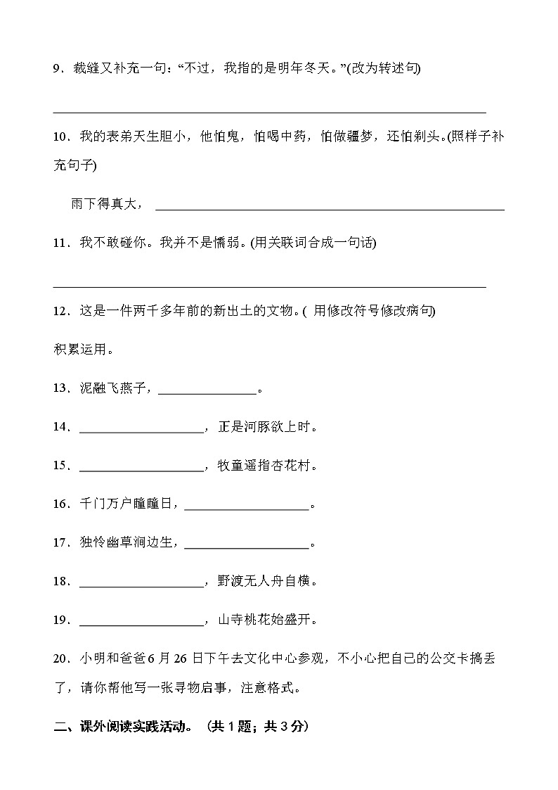 人教部编版三年级下册语文期末检测卷（二）word版含答案第3页
