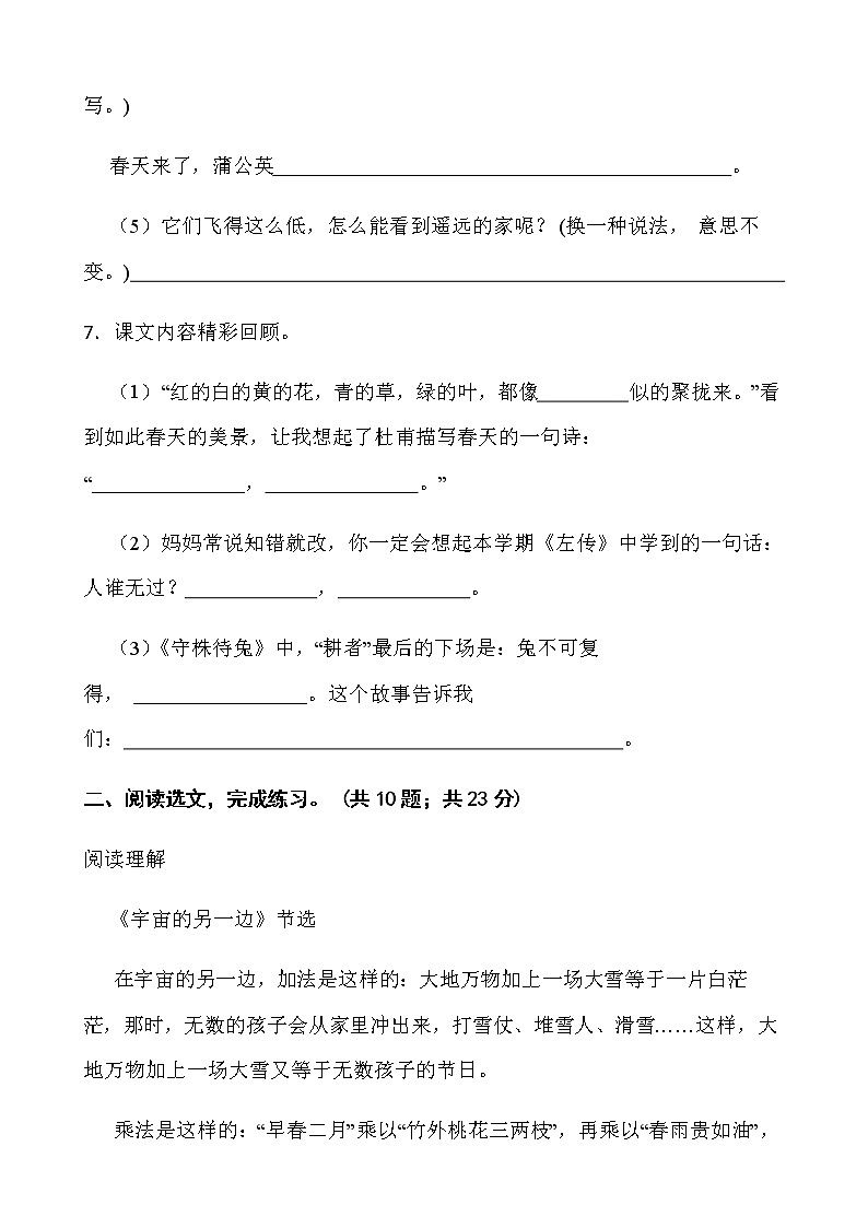 人教部编版三年级下册语文期末检测卷（六）word版含答案03