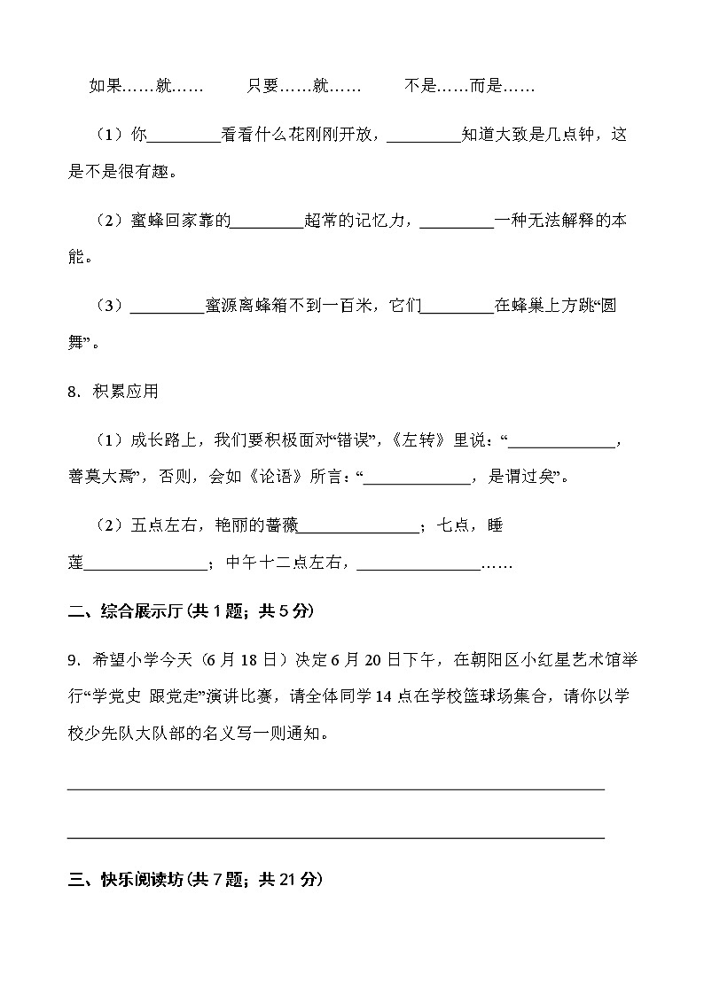 人教部编版三年级下册语文期末检测卷（三） word版含答案第3页