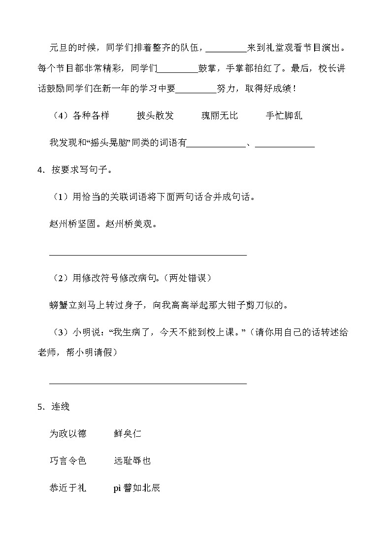 人教部编版三年级下册语文期末检测卷（十）word版含答案第2页