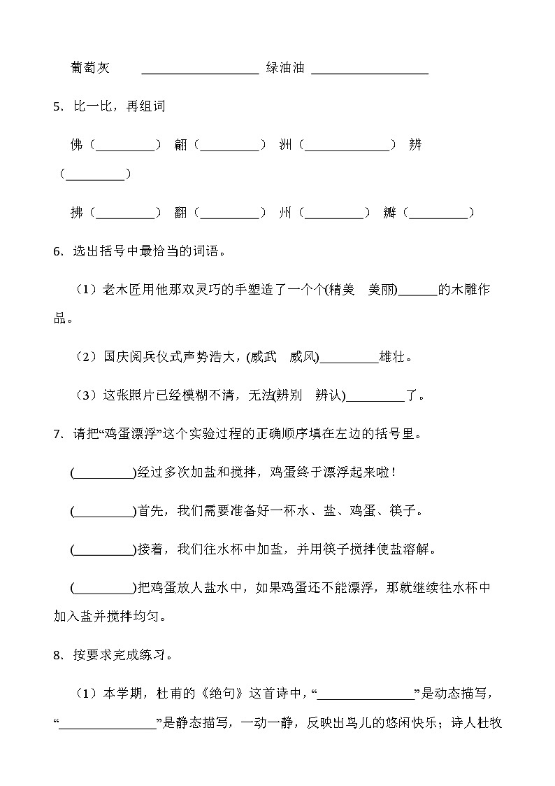 人教部编版三年级下册语文期末检测卷（五）word版含答案第2页