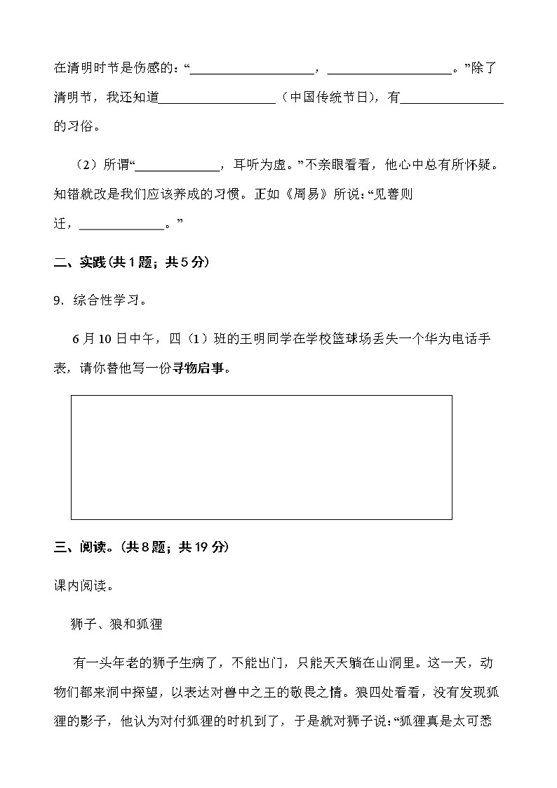 人教部编版三年级下册语文期末检测卷（五）word版含答案第3页