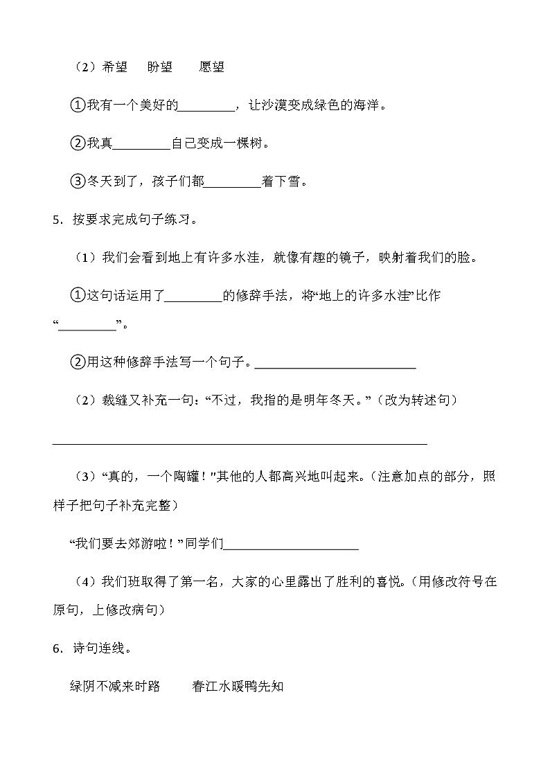 人教部编版三年级下册语文期末检测卷（四）word版含答案第2页