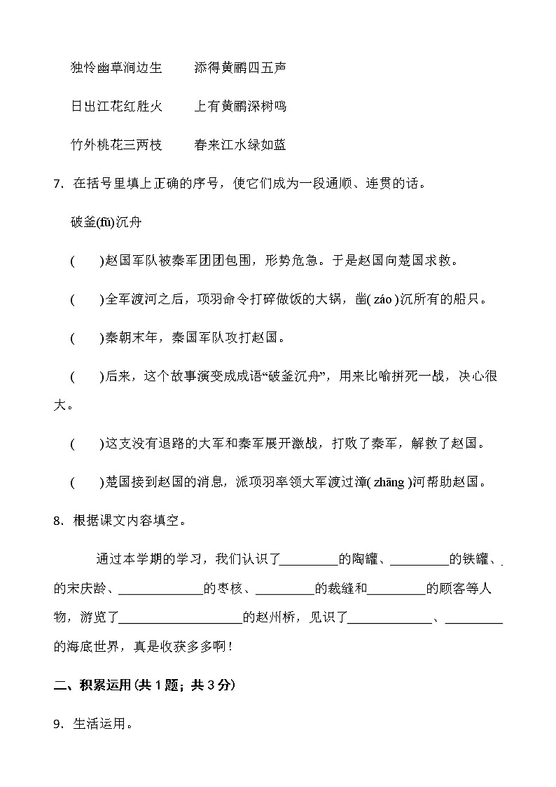 人教部编版三年级下册语文期末检测卷（四）word版含答案第3页