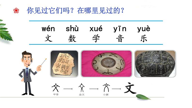 部编版语文一年级上册《语文园地二》　课件第5页