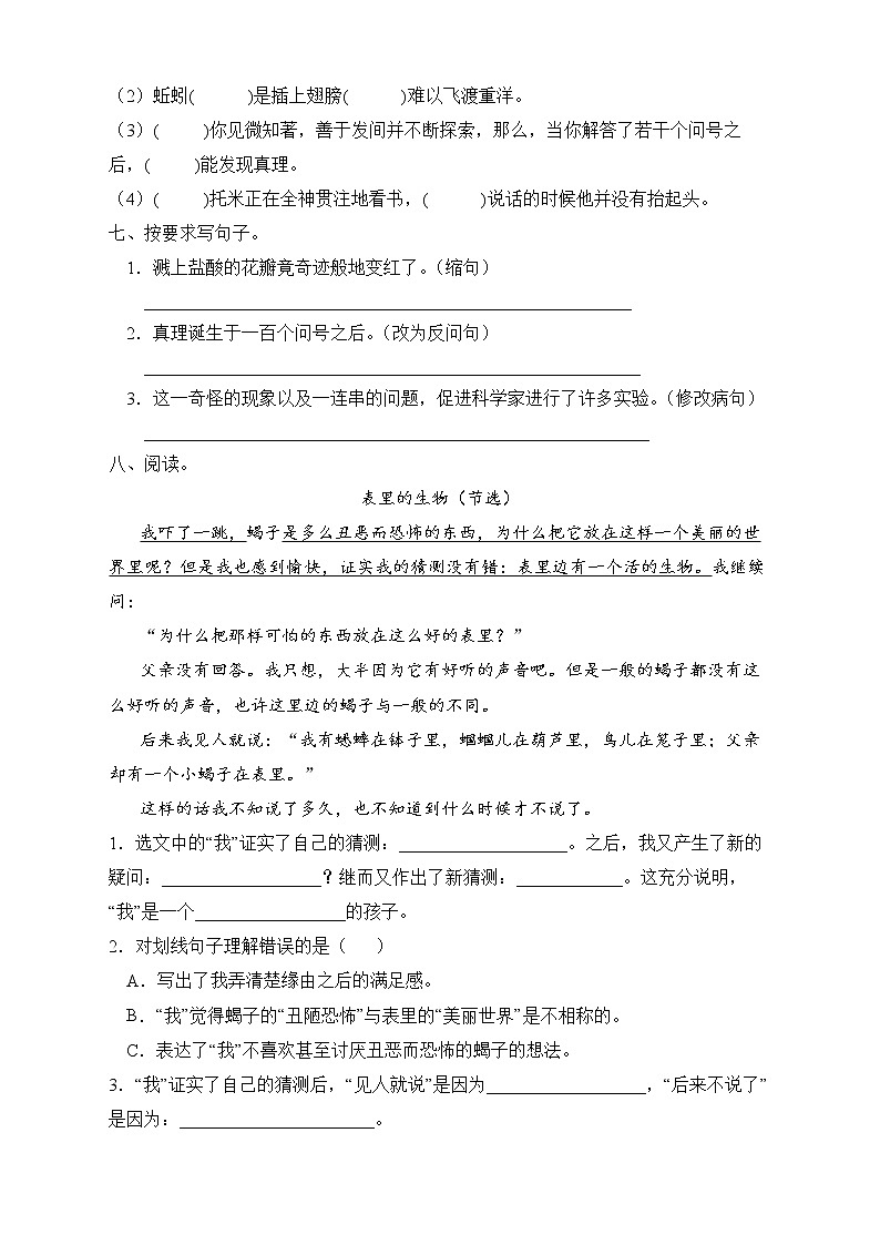 部编版六年级语文下册同步练习-16.表里的生物02