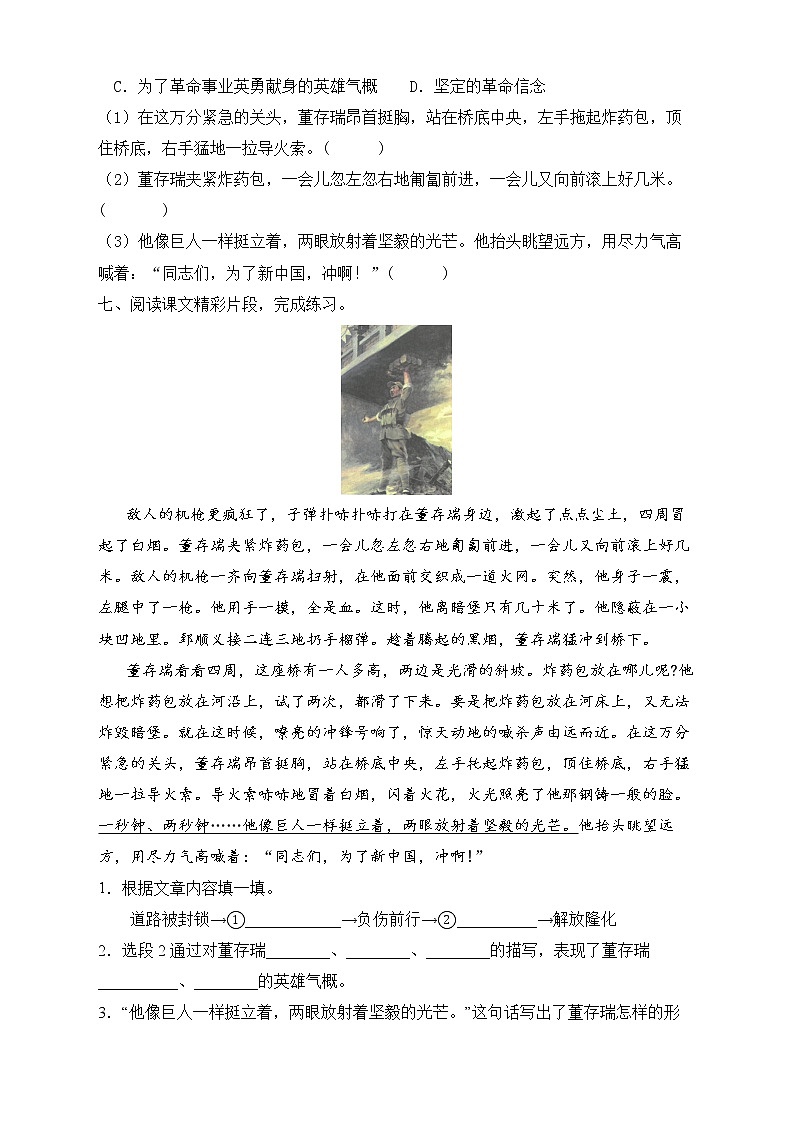 部编版六年级语文下册同步练习-13.董存瑞舍身炸暗堡02