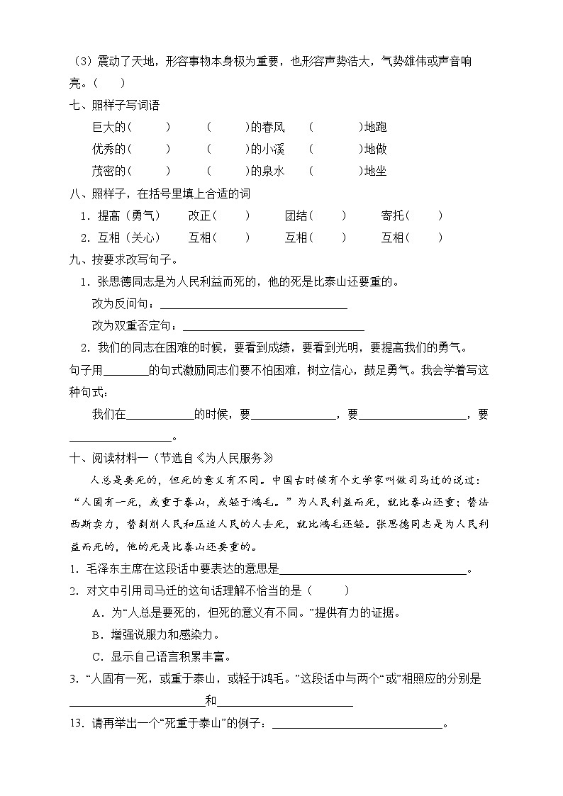 部编版六年级语文下册同步练习-12.为人民服务第2页