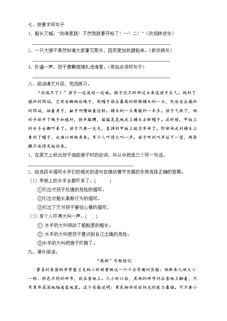 部编版五年级语文下册同步练习-17.跳水02