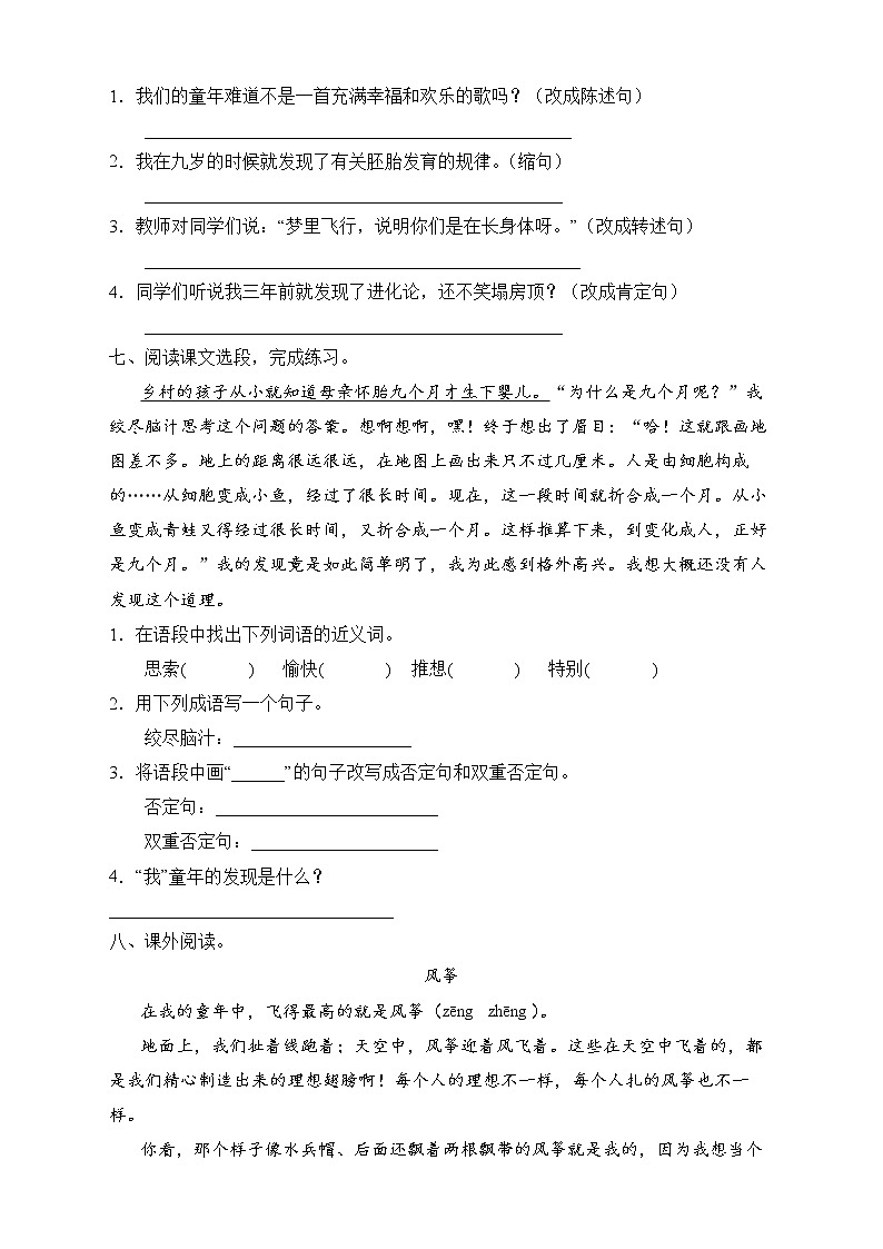 部编版五年级语文下册同步练习-23.童年的发现02