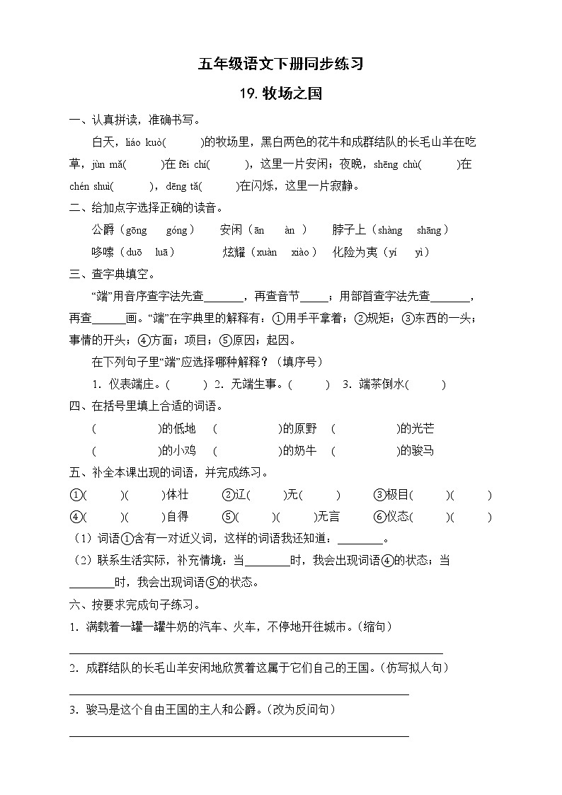 部编版五年级语文下册同步练习-19.牧场之国第1页