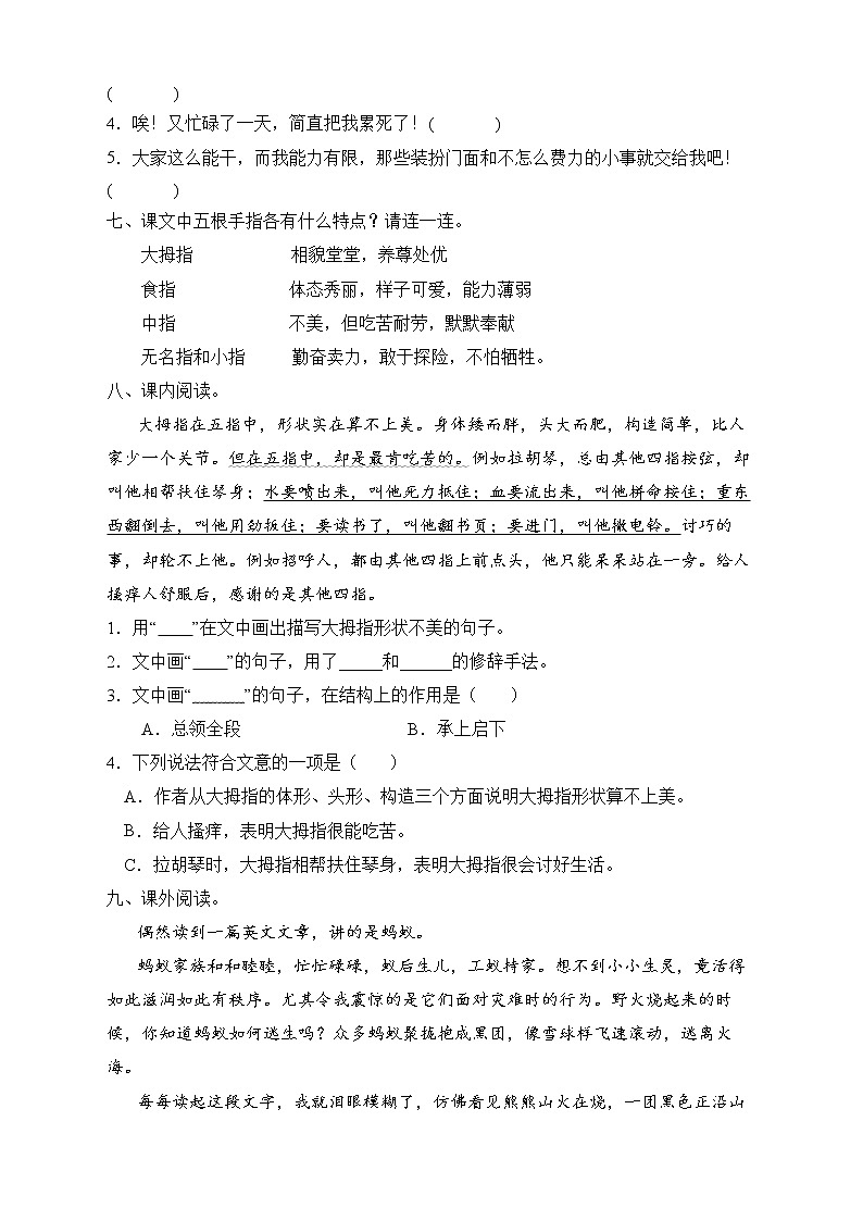 部编版五年级语文下册同步练习-22.手指02