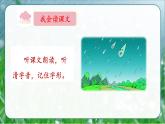 部编版语文一年级上册《雨点儿》　 课件