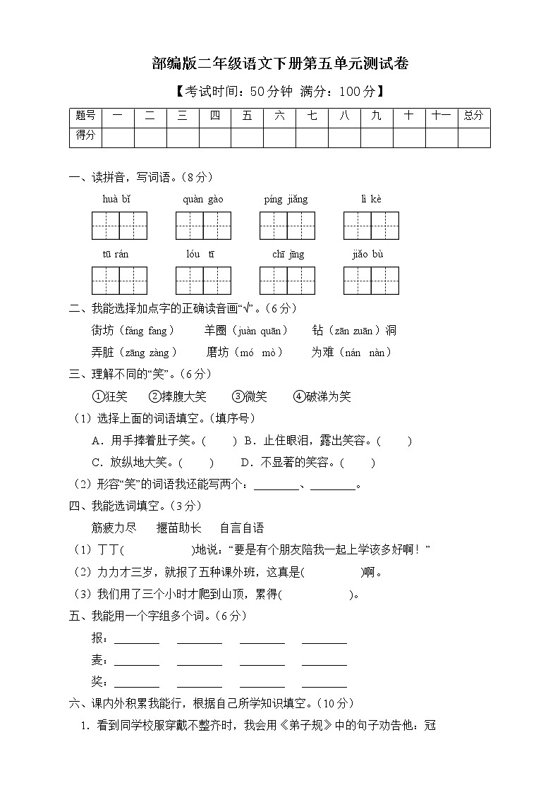 部编版二年级语文下册第五单元测试A卷第1页