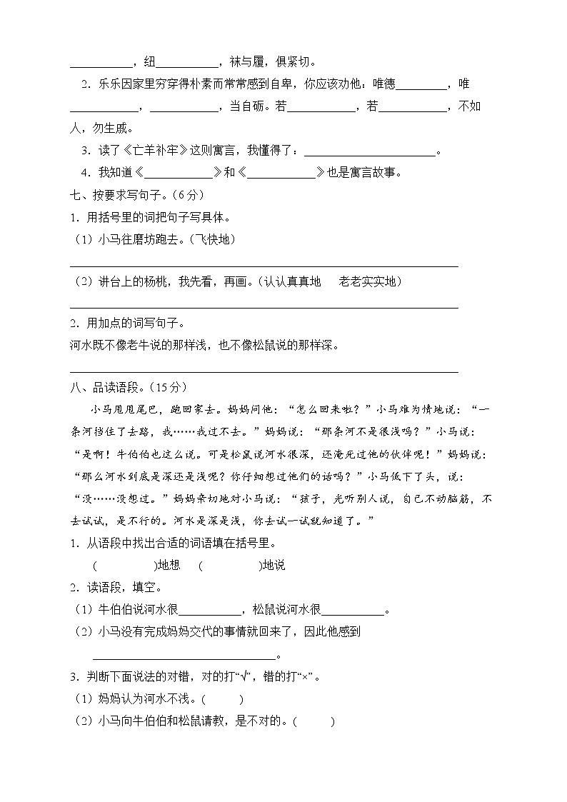 部编版二年级语文下册第五单元测试A卷第2页