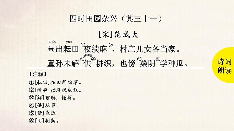 1.古诗三首 课件 部编版语文五年级下册03