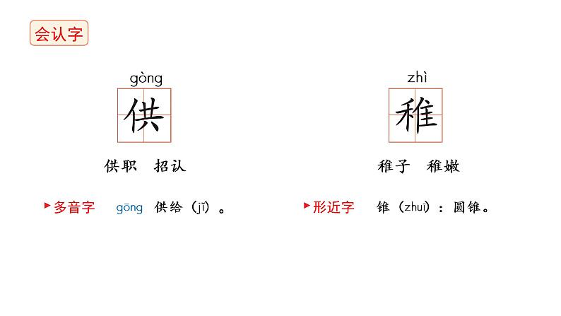 1.古诗三首 课件 部编版语文五年级下册08