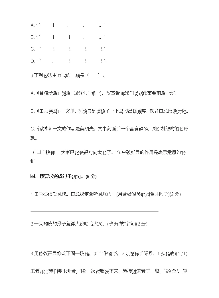 22年部编版小学五年级语文下册 第六单元 测试卷及答案 教习网 试卷下载