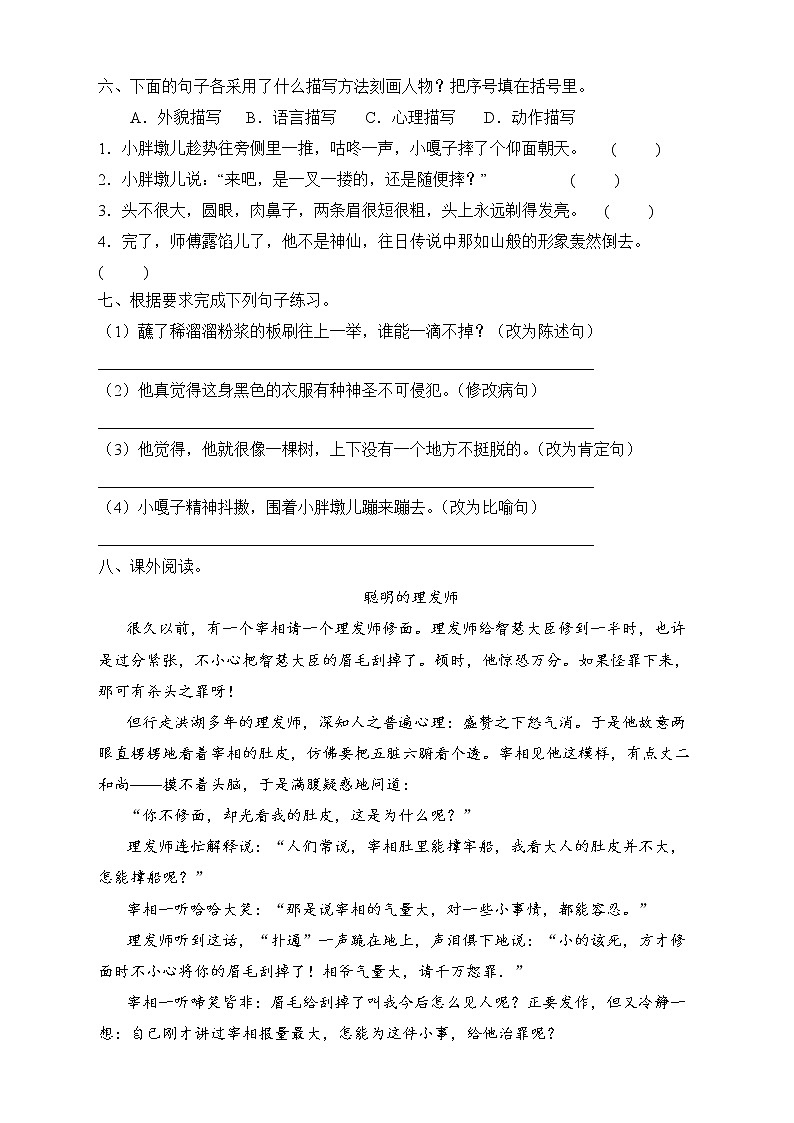 部编版五年级语文下册同步练习-13.人物描写一组02