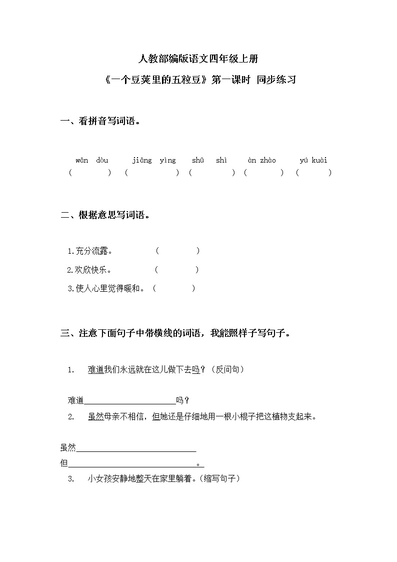 5《一个豆荚里的五粒豆》第一课时课件PPT+教案+练习01