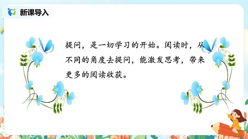 5《一个豆荚里的五粒豆》第一课时课件PPT+教案+练习04