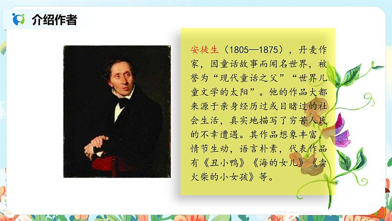 5《一个豆荚里的五粒豆》第一课时课件PPT+教案+练习05