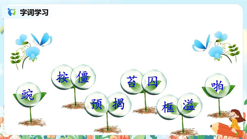 5《一个豆荚里的五粒豆》第一课时课件PPT+教案+练习08