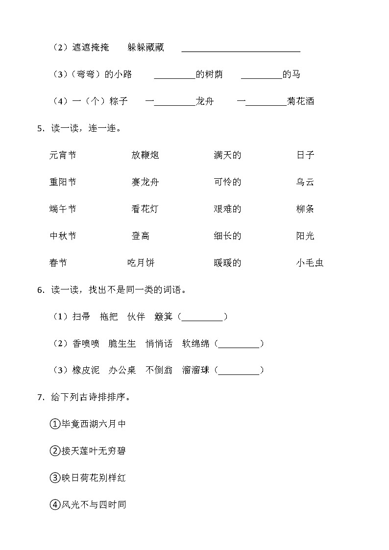 人教部编版二年级下册语文期末检测卷（二）word版含答案第2页