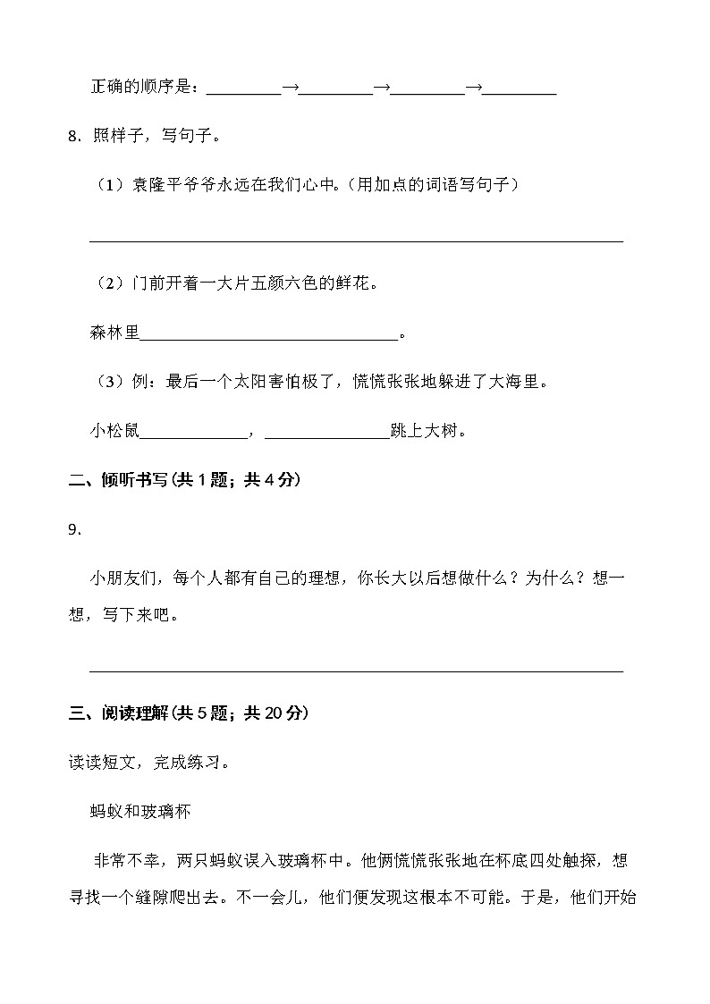 人教部编版二年级下册语文期末检测卷（二）word版含答案第3页