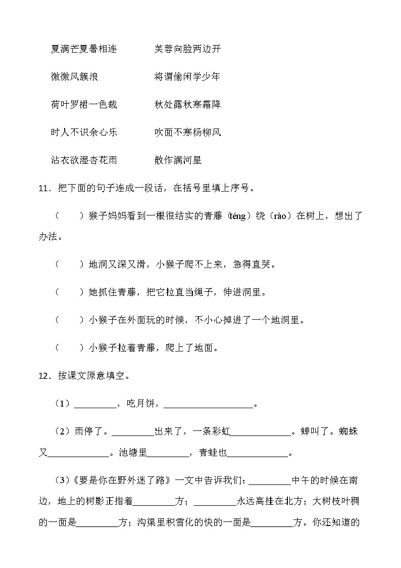 人教部编版二年级下册语文期末检测卷（九）word版含答案第3页