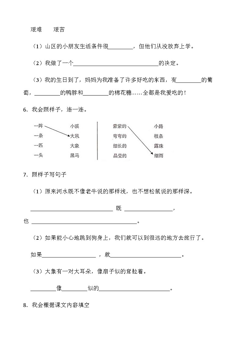 人教部编版二年级下册语文期末检测卷（六）word版含答案第2页
