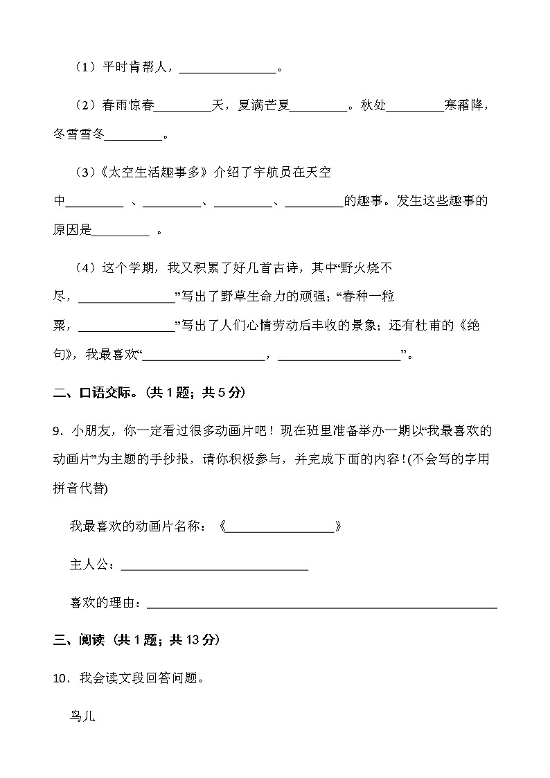 人教部编版二年级下册语文期末检测卷（六）word版含答案第3页