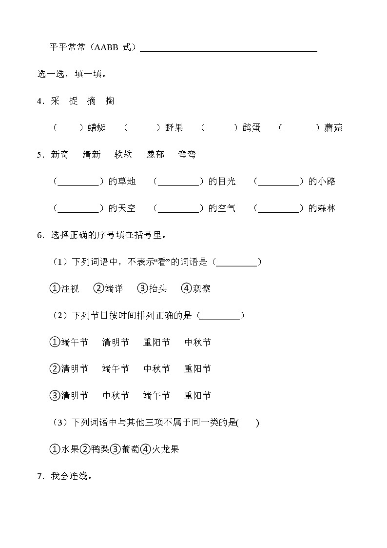 人教部编版二年级下册语文期末检测卷（十）word版含答案第2页