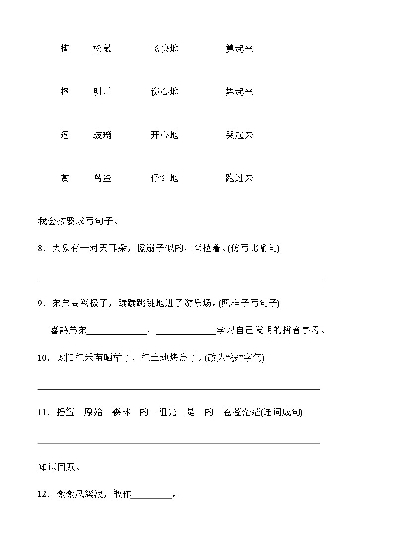 人教部编版二年级下册语文期末检测卷（十）word版含答案第3页