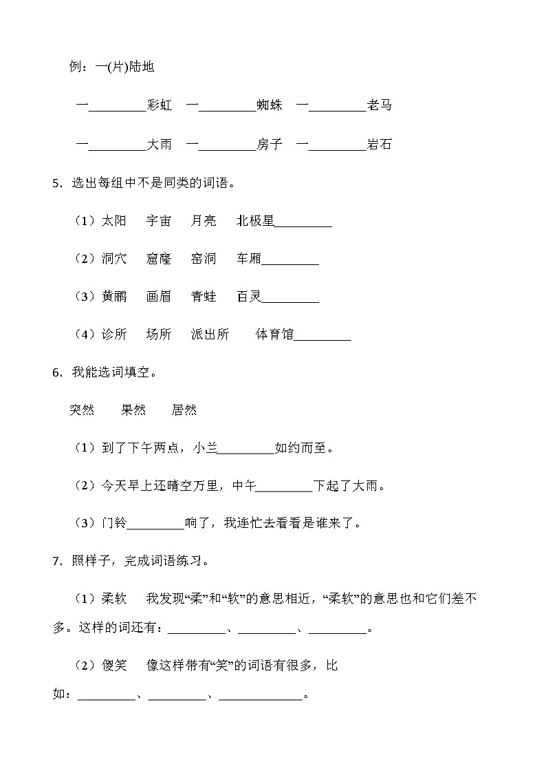 人教部编版二年级下册语文期末检测卷（四） word版含答案第2页