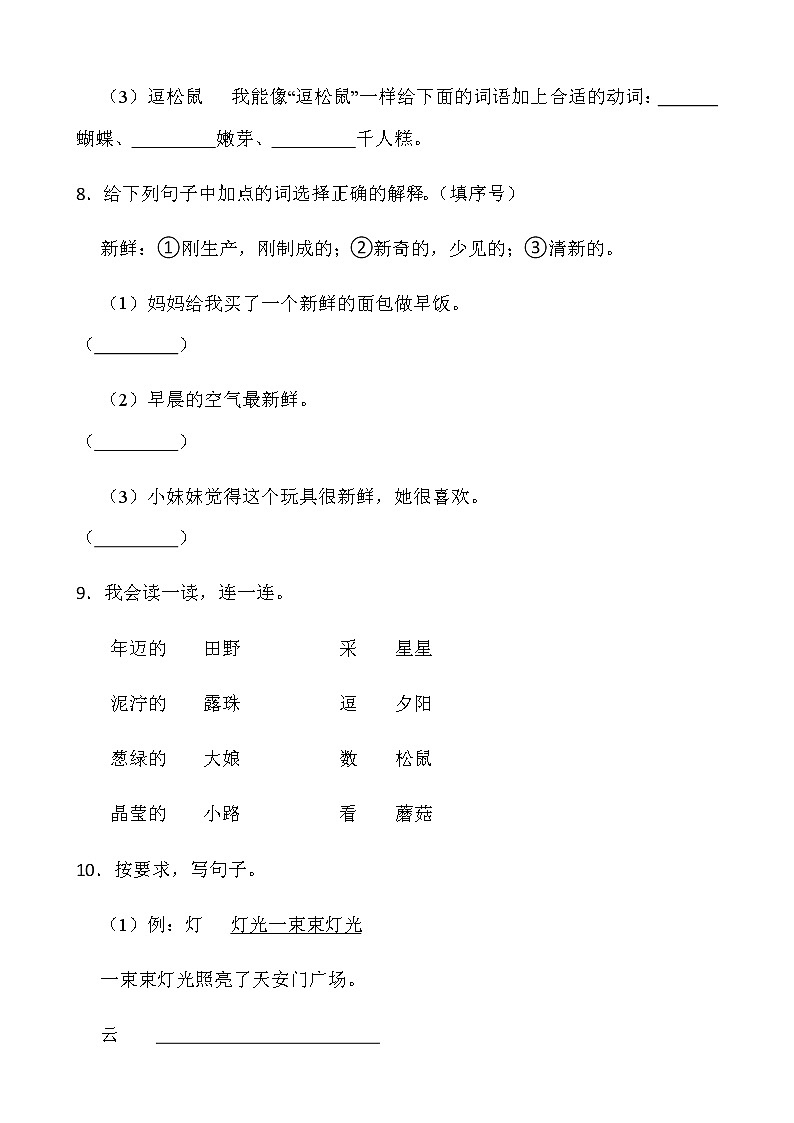 人教部编版二年级下册语文期末检测卷（四） word版含答案第3页