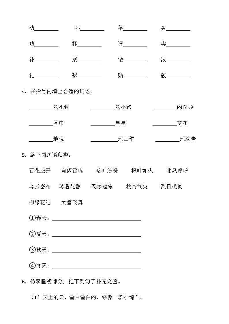 人教部编版二年级下册语文期末检测卷（三）word版含答案第2页