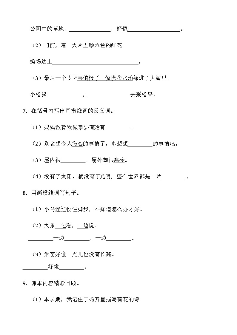 人教部编版二年级下册语文期末检测卷（三）word版含答案第3页