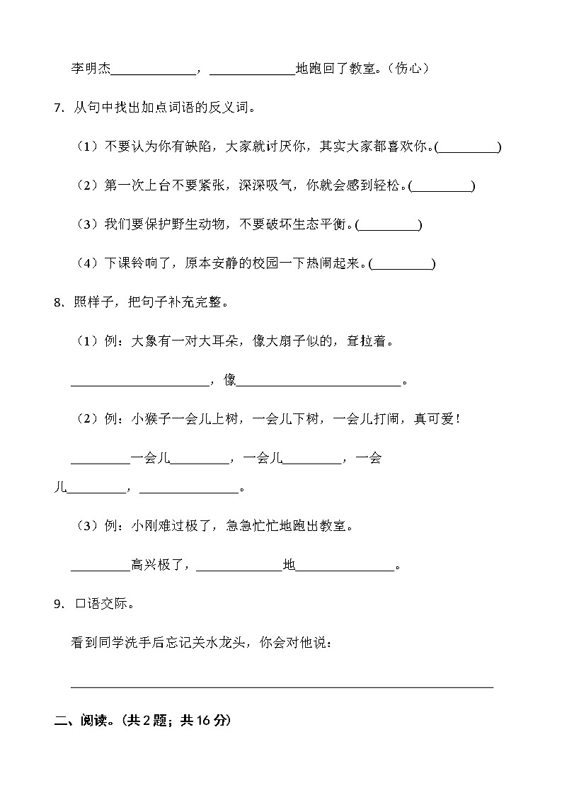 人教部编版二年级下册语文期末检测卷（五）word版含答案第3页