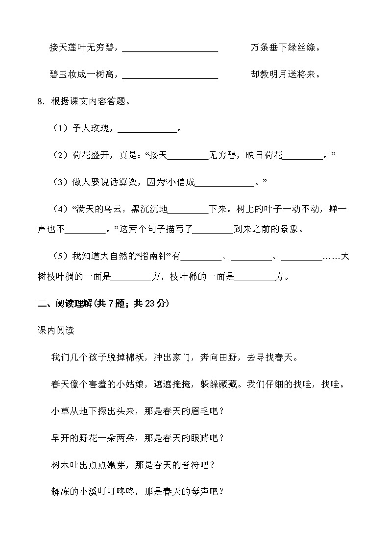 人教部编版二年级下册语文期末检测卷（一）word版含答案第3页