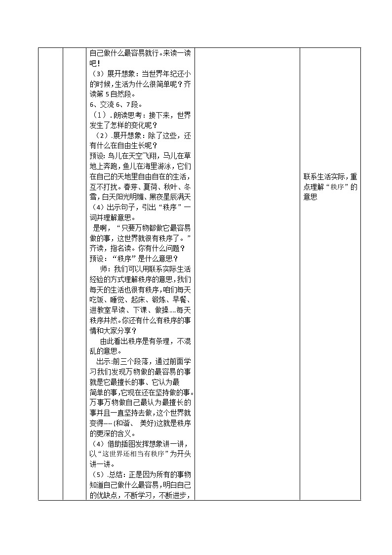 教学设计——当世界年纪还小的时候03