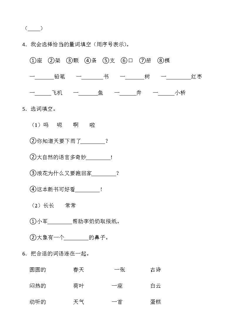 人教部编版一年级下册语文期末检测卷（二）word版含答案第2页