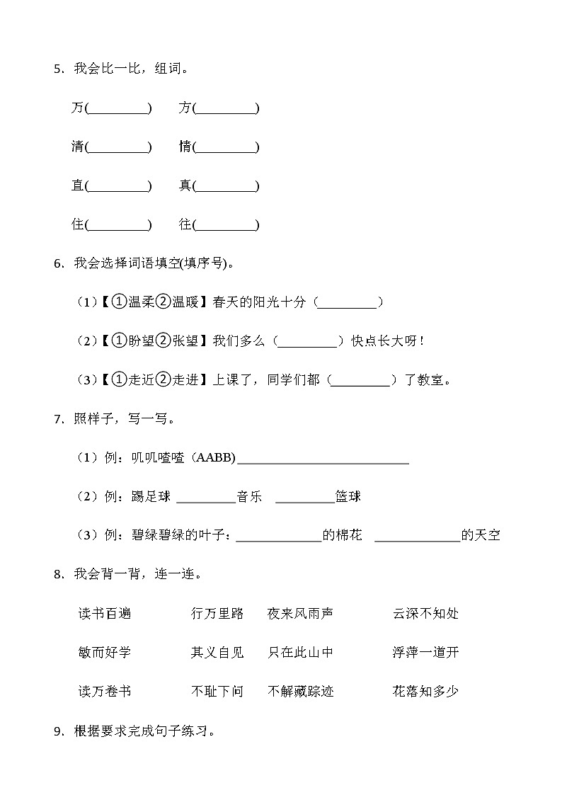 人教部编版一年级下册语文期末检测卷（三）word版含答案第2页